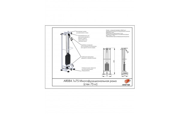 Многофункциональная рама ARMS (стек 75кг) AR084.1х75 600_380