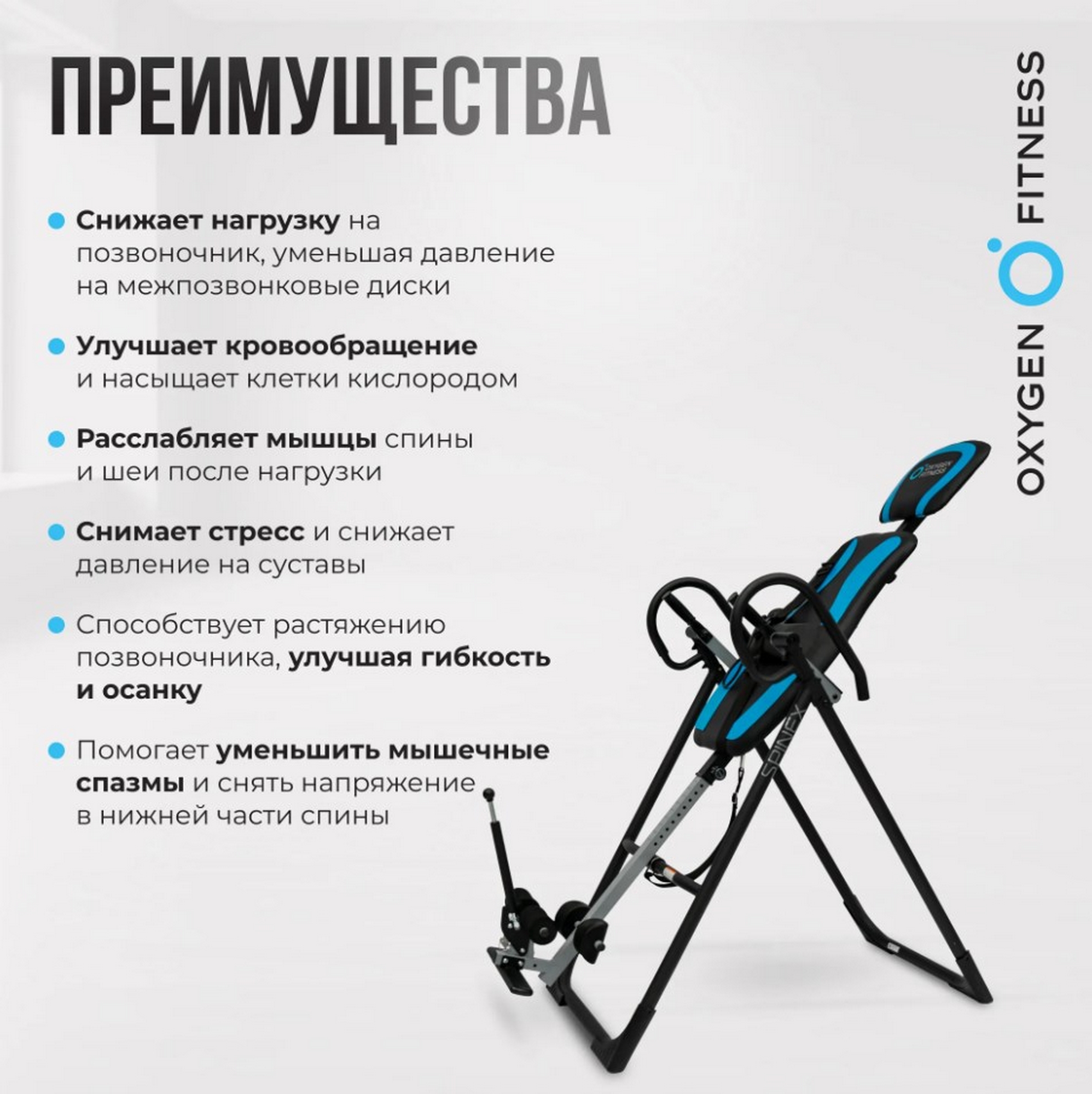 Инверсионный стол домашний Oxygen Fitness SPINEX 1996_2000