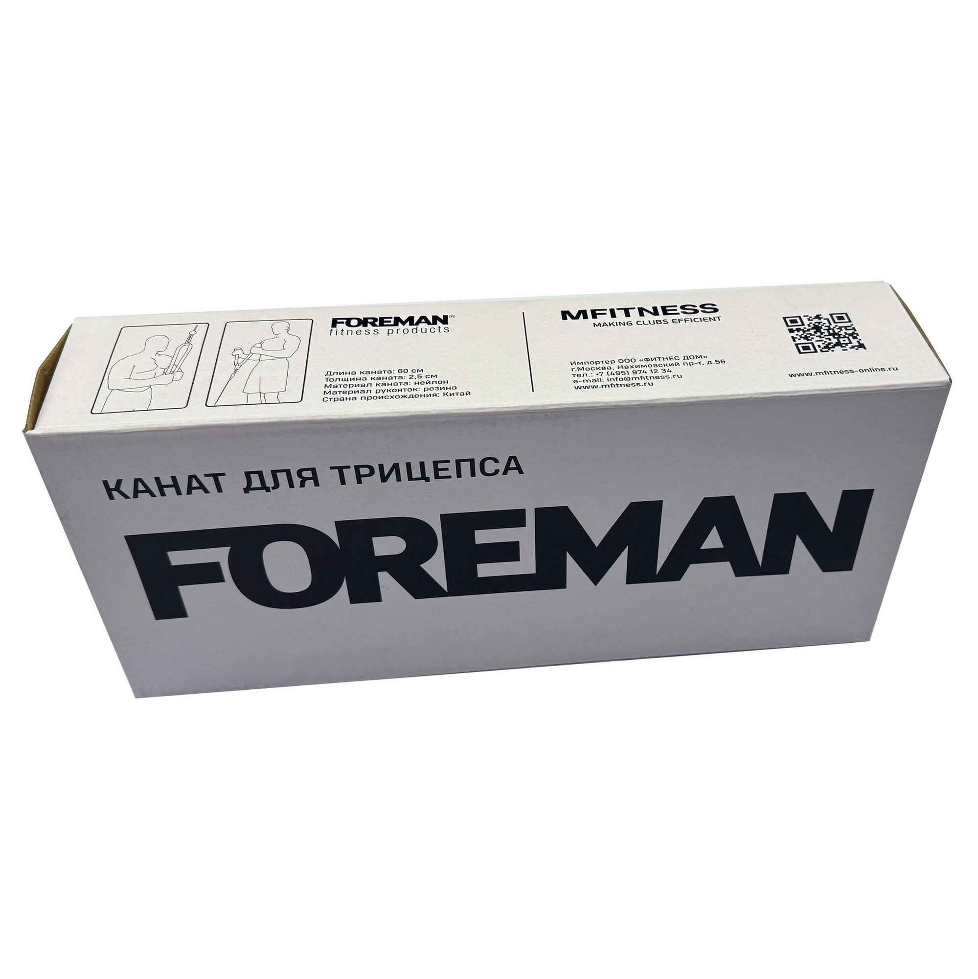 Канат для трицепса Foreman RUMF2251 черный 1999_2000