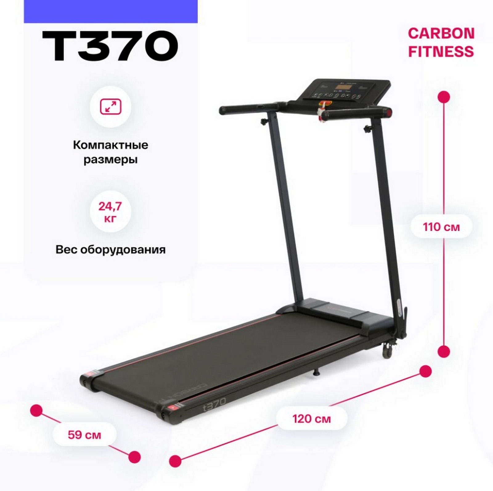 Беговая дорожка домашняя Carbon Fitness T370 1600_1593