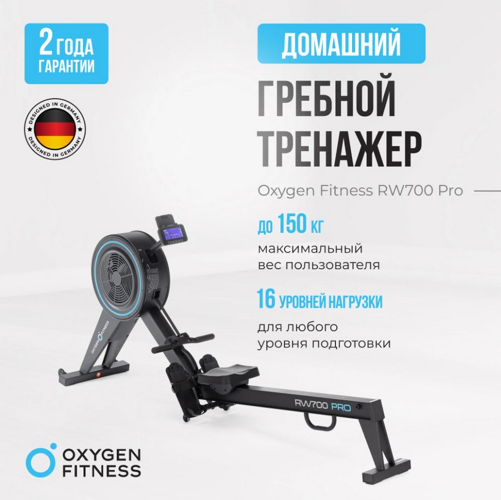 Гребной тренажер Oxygen Fitness RW700 PRO 1600_1595