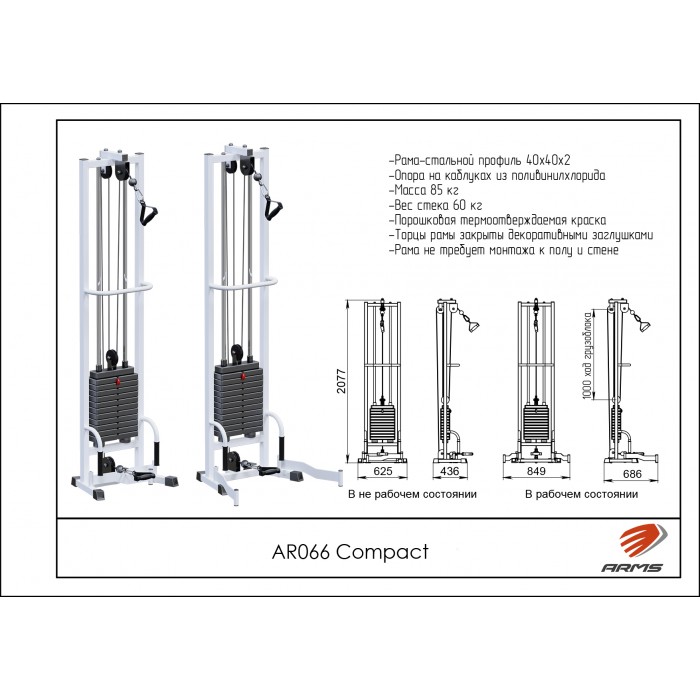 Блочная стойка Compact ARMS AR066 700_700