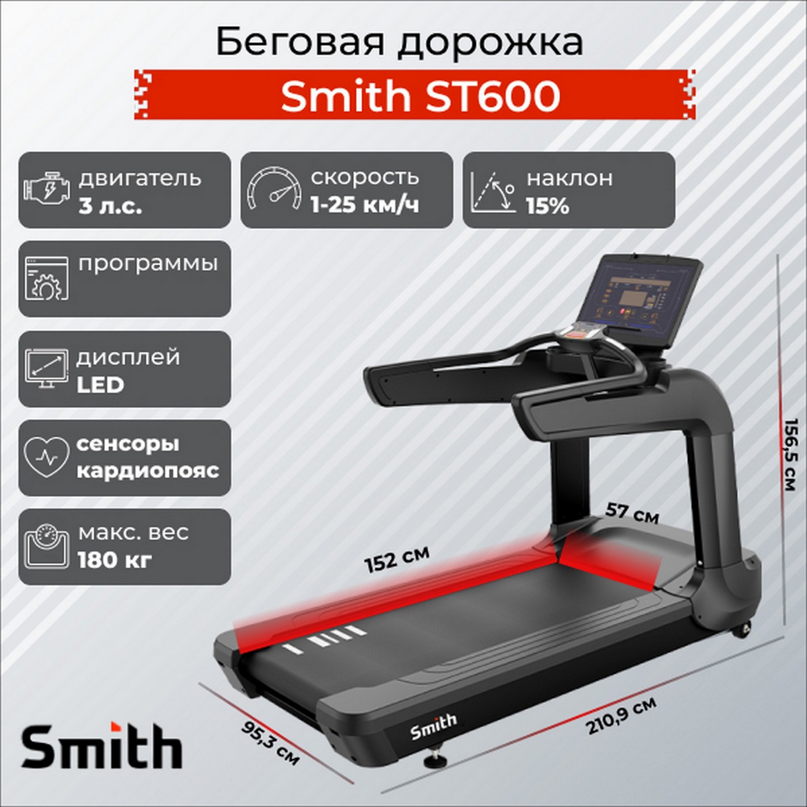 Профессиональная беговая дорожка Smith Fitness ST3.2 (ранее ST600) 1600_1600